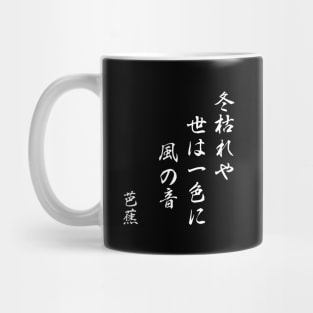 basho haiku about winter Mug